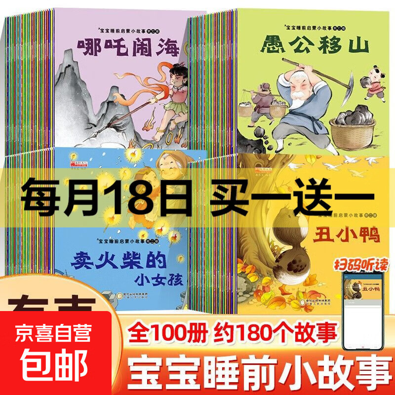 【发声书】睡前故事书会说话的双语早教有声宝宝点读认知发声书手指点读书学说话发声书 【发声书】扫码有声睡前故事书1本