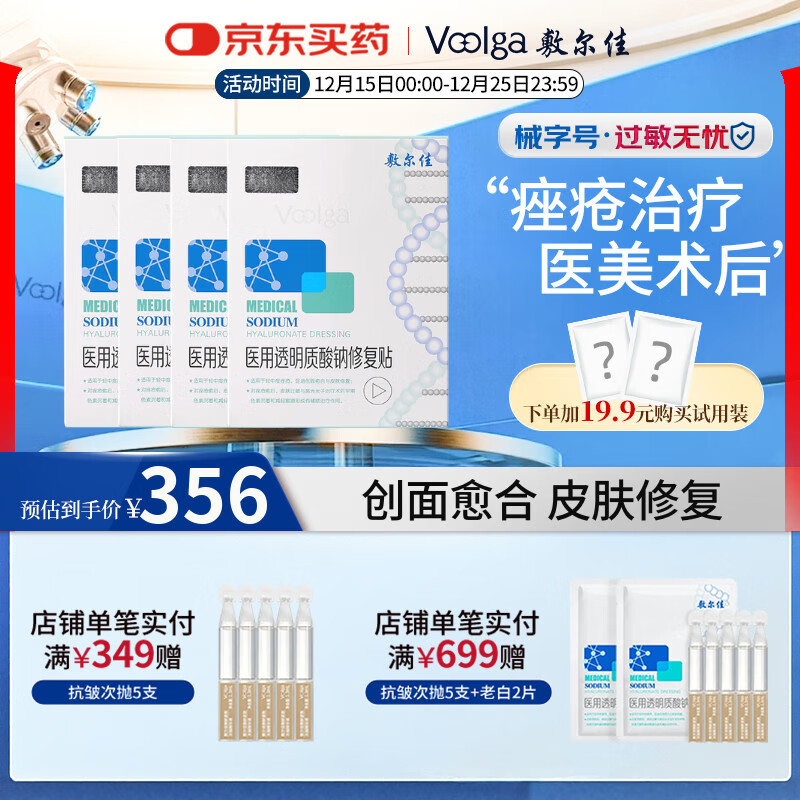 敷尔佳医用透明质酸钠修复贴 械字号白膜 MHA-W-T 面膜状敷料 四盒26g*20片(经典款)