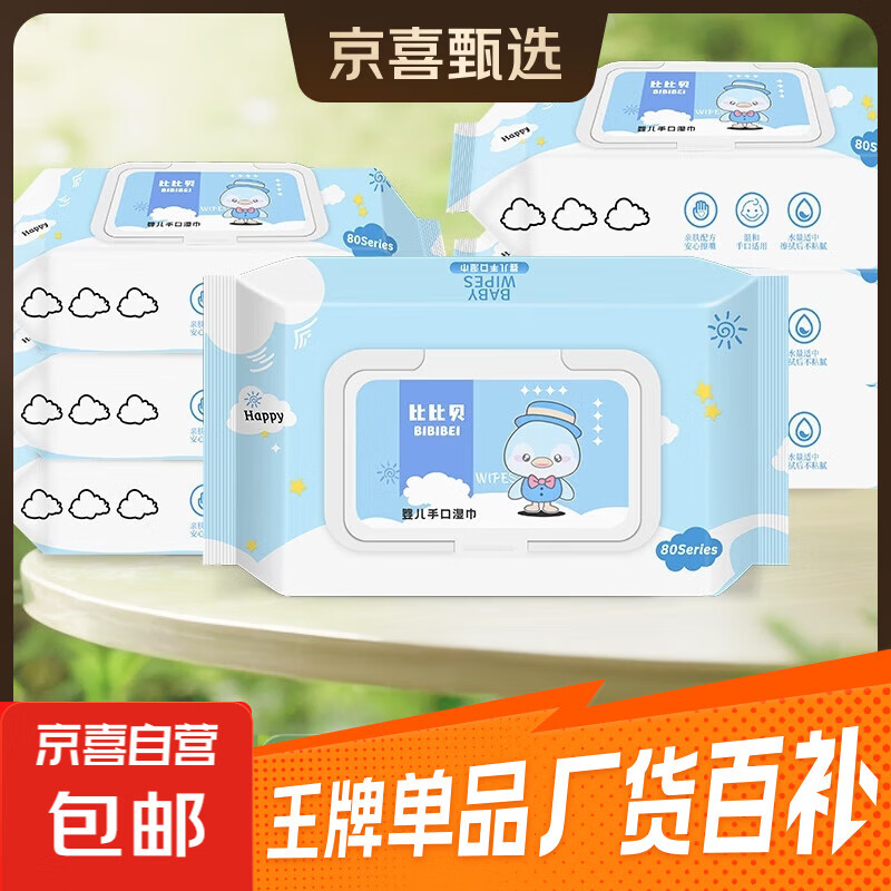 先领2.01-2券！ 2.09元婴儿湿巾80抽 2.09元洁鲜生保鲜袋50只 - 线报酷