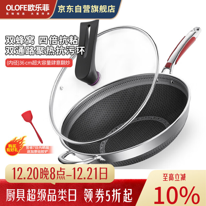 欧乐菲（OLOFE）316L不锈钢炒锅蜂窝平底炒炖菜锅不粘爆炒烹饪锅具燃气灶通用36cm