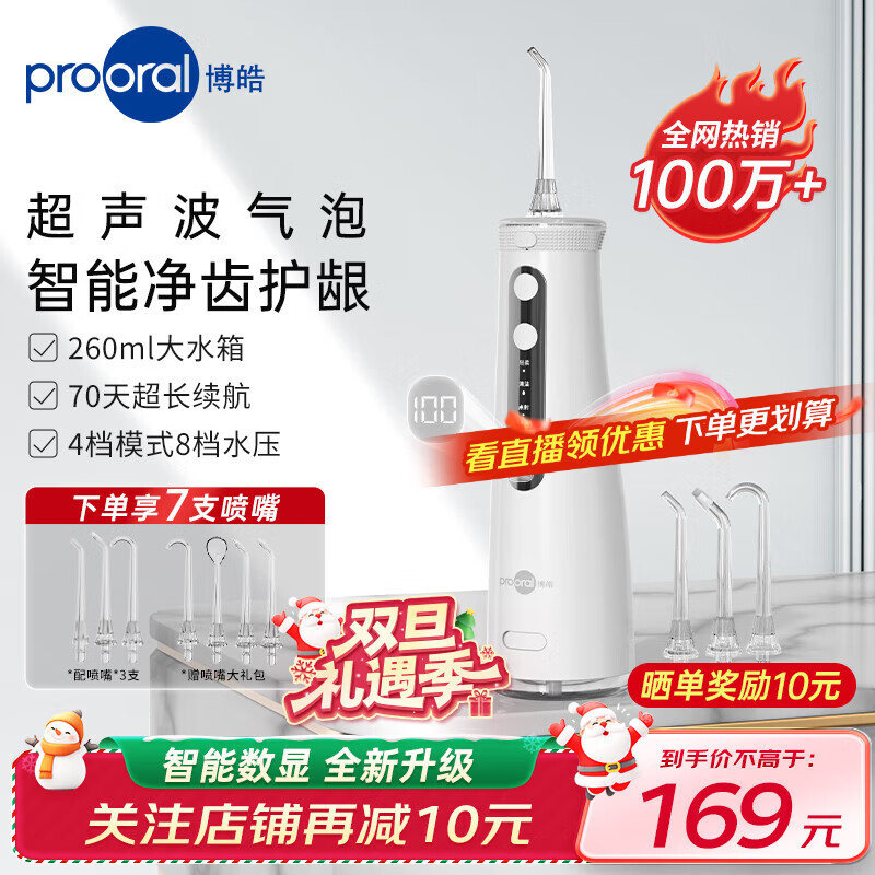 博皓（prooral）冲牙器便携式牙齿冲洗器洗牙器超声波气泡水牙线正畸专用洁牙器牙垢清洁去除器 生日礼物 5025Pro 瓷白|7支喷嘴|260ml水箱|智能数显
