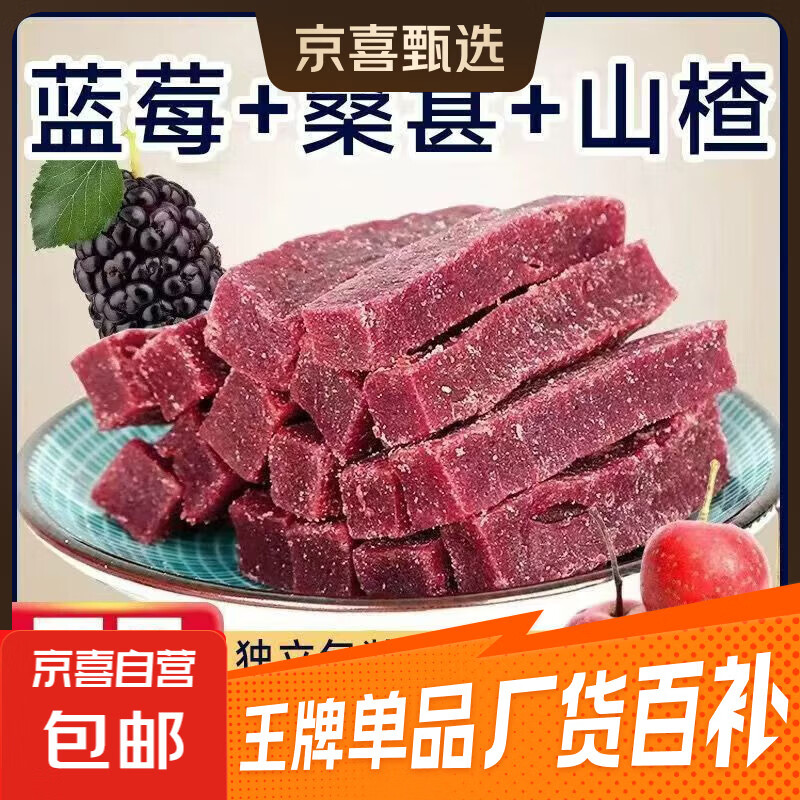 先领2.01-2补贴券 - 2.09元蓝莓桑葚山楂条100g*1袋 - 线报酷