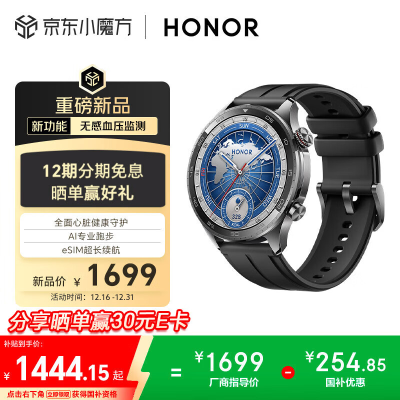 荣耀（HONOR）手表5Pro【国家补贴】46mm 黑色智能运动手表无感血压心脏健康监测专业跑步eSIM超长续航男女款