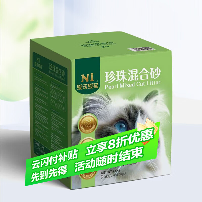N1 爱宠爱猫【山姆同款】木薯混合猫砂 玉米豆腐砂混植物珍珠猫砂7.5kg