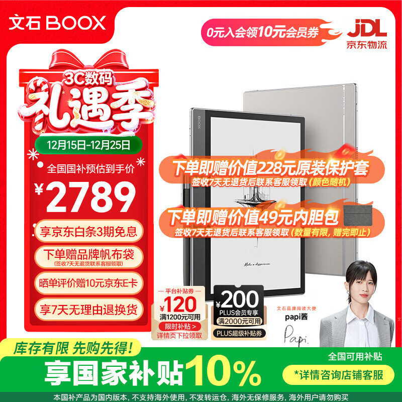 BOOX文石电纸书NoteX5【官旗】10.3英寸300ppi电子书阅读器墨水屏 AI智能办公平板 高性能大屏读写本 NoteX5
