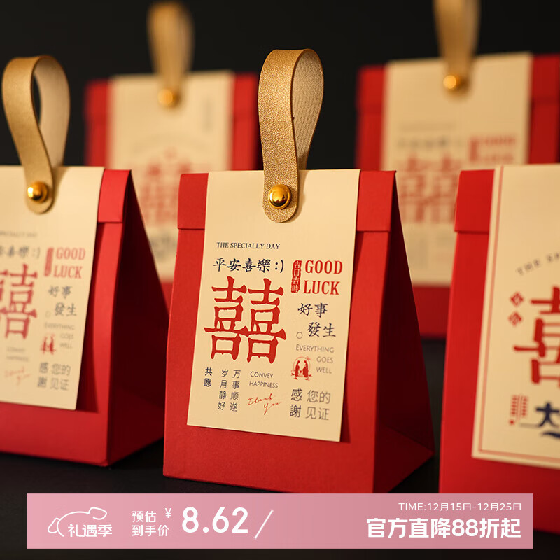 庆喜良缘喜糖礼盒10个喜糖盒结婚专用空盒盒子婚礼糖果包装盒喜糖袋小号