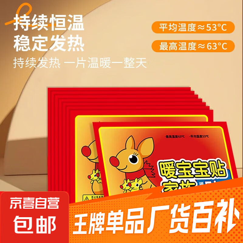 袋鼠暖身贴暖宝宝贴自发热暖手足暖全身冬季防寒暖贴增强款暖贴 20片装
