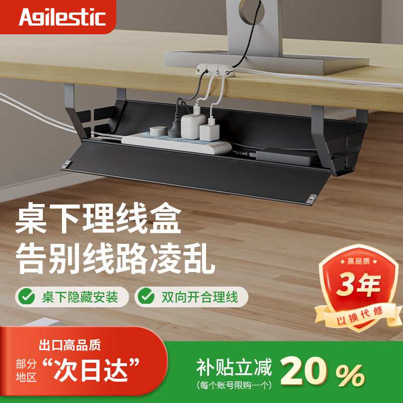 AGILESTIC桌下理线架理线器槽盒插排路由器收纳架桌面数据线电线置物架 酷黑 【45cm通用款】桌下理线盒 京东折扣/优惠券
