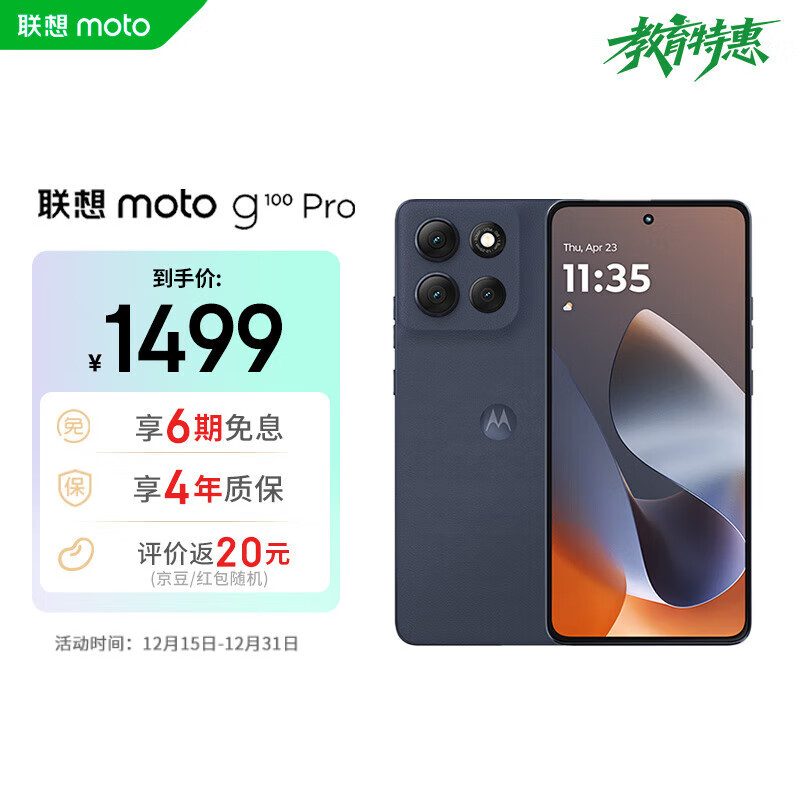 摩托罗拉 联想moto G100 Pro 1.5K护眼屏 6720mAh充电宝级大电池 IP68&amp;IP69抗水 NFC AI手机 12+256 松烟蓝
