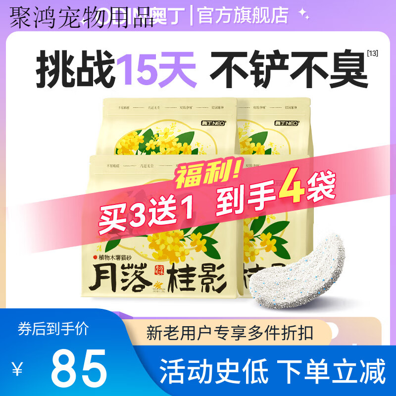 奥丁（ODIN）木薯猫砂植物豆腐砂除臭近无尘混合矿砂成幼猫不粘底防臭猫沙 【买3送1】 纯木薯砂10斤-4包( 0g (详见上方备注)
