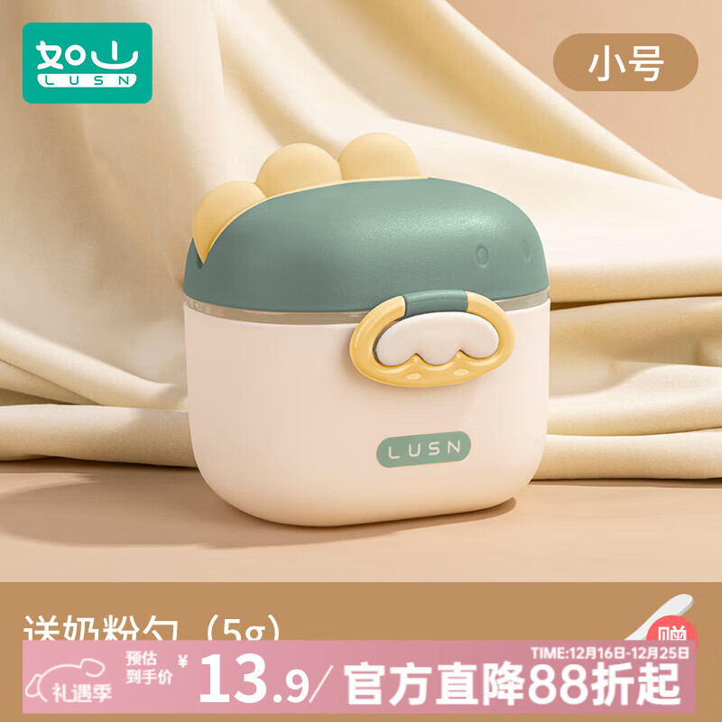 如山婴儿奶粉盒便携式外出辅食米粉盒子密封罐防潮储存罐分格分装