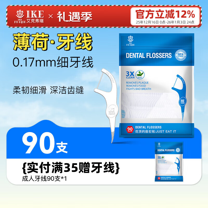 艾克弗瑞儿童牙线棒/任选2件