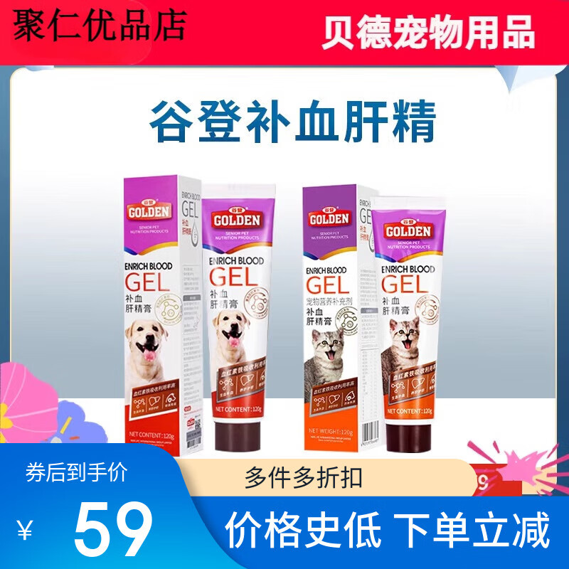 谷登狗狗貓咪生血肝精膏懷孕產(chǎn)后營養(yǎng)速補(bǔ)狗貧血寵物營養(yǎng)品 谷登膏120g 1支(狗)