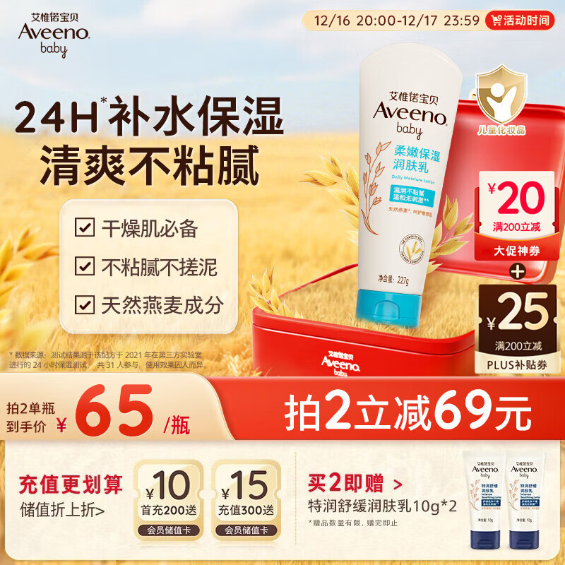艾惟诺（Aveeno）艾维诺婴儿润肤乳露儿童宝宝面霜滋润保湿防干痒身体乳护手霜227g