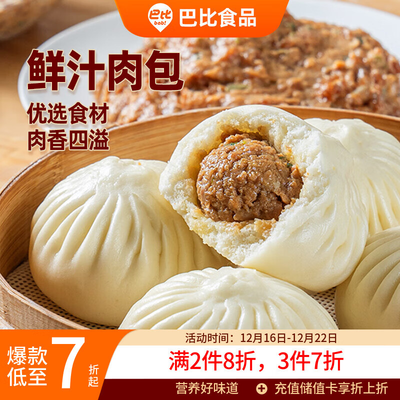 巴比 鲜汁肉包 300g*2包 共12只 早餐包子馒头 生鲜面点 速食方便菜 