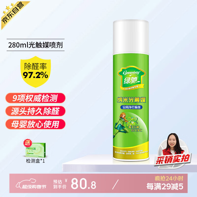 绿驰光触媒吸除甲醛喷雾剂净化新房车果冻去异味苯tvoc清除剂送检测盒