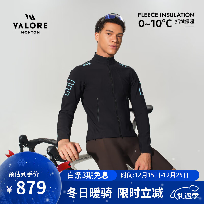 VALORE MONTON公路车衣加厚骑行服秋冬保暖抓绒夹克尘途男士加绒防风防水外套 尘途黑色男款抓绒夹克 M