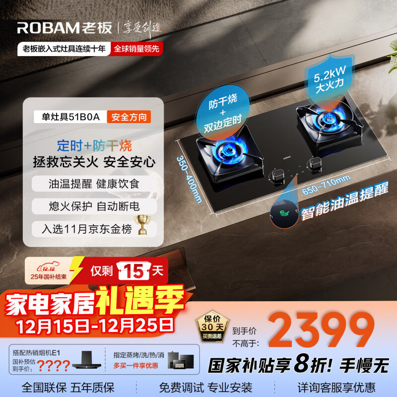 老板（Robam）【国家补贴即将结束】防干烧+双边定时JZT-51B0A燃气灶天然气5.2kW煤气灶68%热效率灶具灶台猛火灶