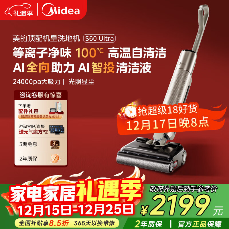 美的(Midea)S60Ultra净味洗地机洗拖吸一体自动清洗拖地机【AI全向助力 智投清洁液 光照显尘】 国家补贴