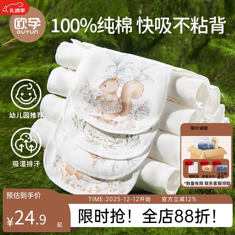 欧孕（OUYUN）婴儿吸汗巾6层纱布隔汗巾宝宝止汗巾 森林派对32×24(五条装)