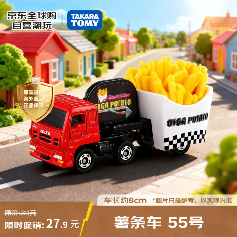 多美（TAKARA TOMY）运输系列 薯条车55号 合金车 生日礼物 男孩玩具