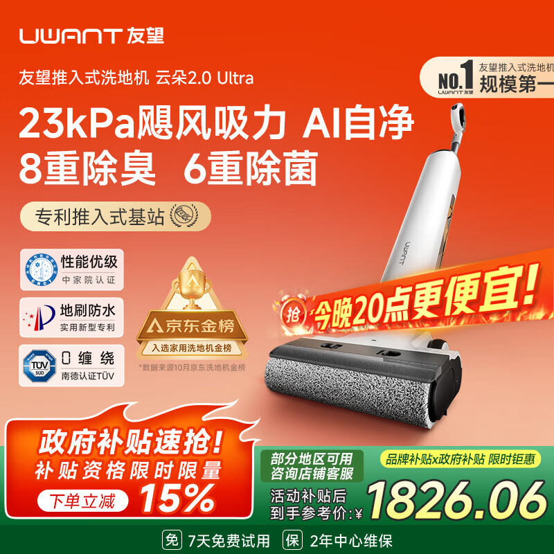 UWANT友望洗地机云朵2.0Ultra【23kPa飓风吸力 0异味 0缠毛】超薄躺平家用洗地机洗拖吸一体自动清洗