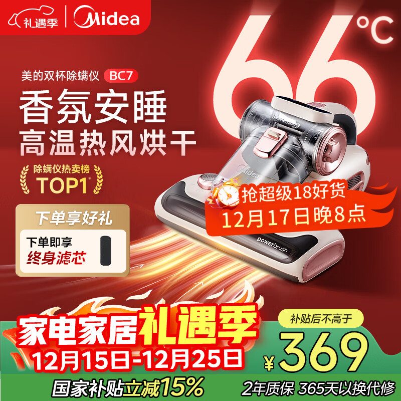 美的（Midea）除螨仪BC7 【香氛双杯】66℃床上高温杀菌除螨 床宝床上吸尘器家用 手持吸尘除螨一体机政府补贴