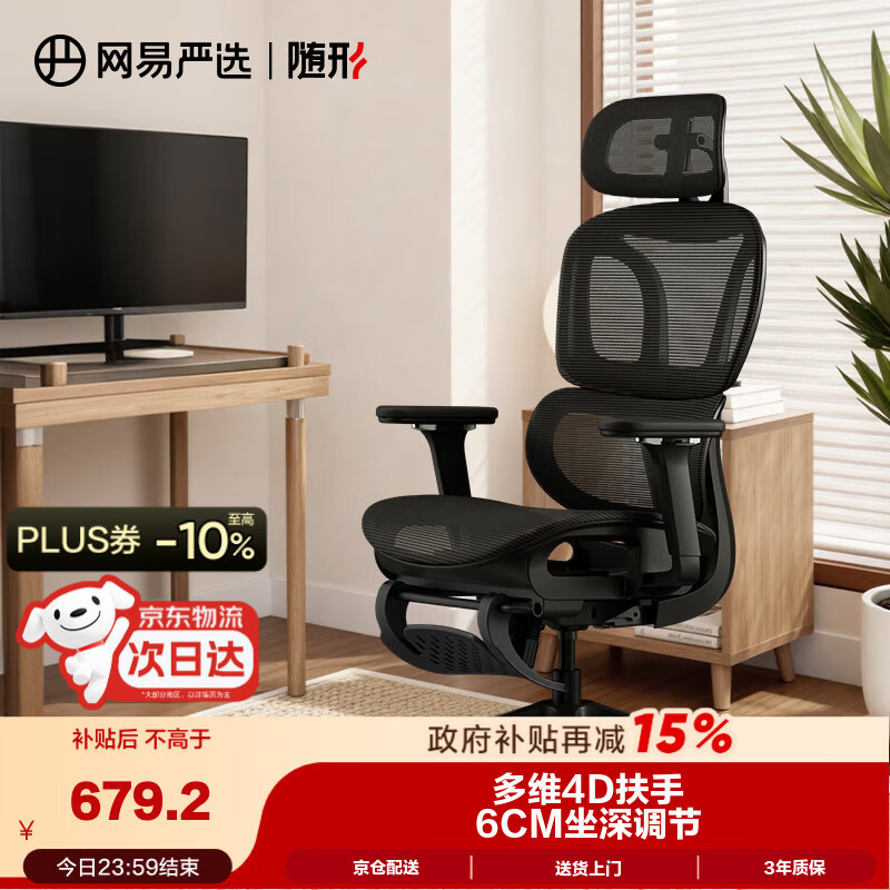 网易严选小蛮腰S9 pro 人体工学电脑椅办公椅电竞老板会议学习座椅凳子