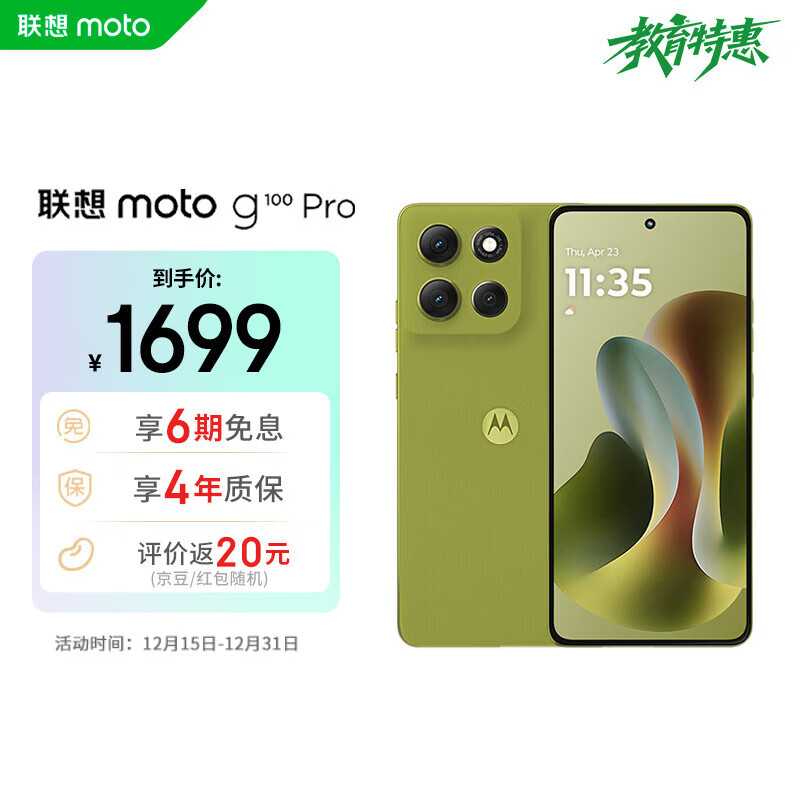 摩托罗拉 联想moto G100 Pro 1.5K护眼屏 6720mAh充电宝级大电池 IP68&amp;IP69抗水 NFC AI手机 12+512 苔原青