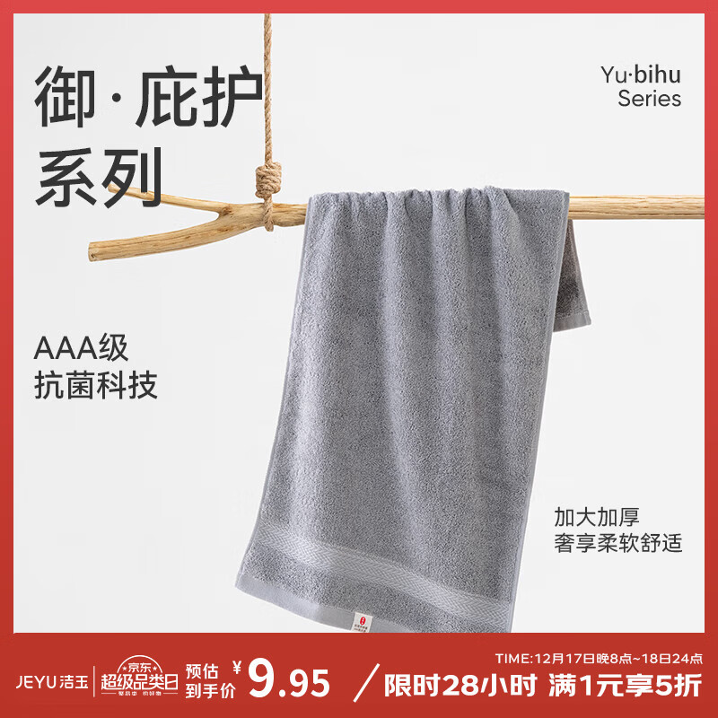 洁玉新疆棉毛巾3A抗菌A类纯棉吸水洗脸巾 成人素色洁面巾110g