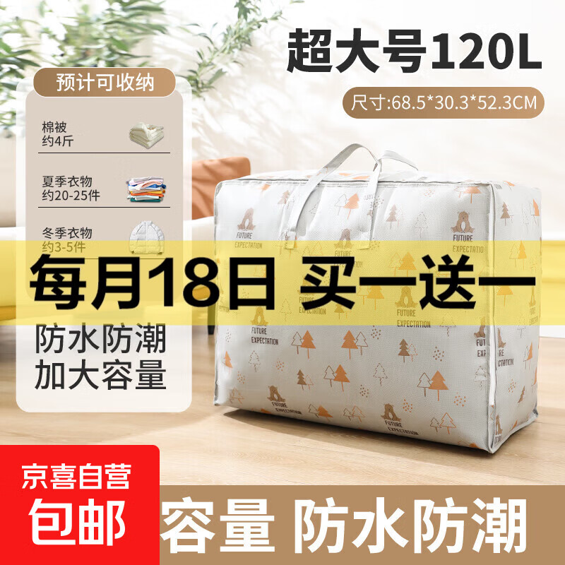 旅行衣服收纳袋出差衣物内衣内裤分装袋旅游行李箱便携压缩整理包 超大号120L可装15斤被子森林小熊