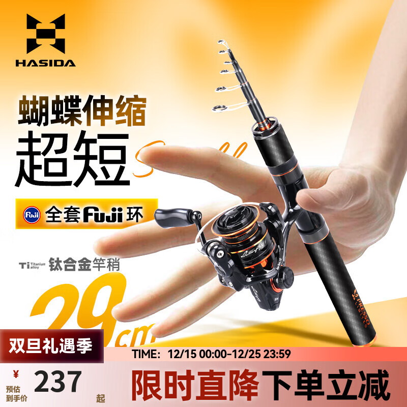 哈斯达（HISTAR）蝴蝶伸缩便携式路亚竿 1.68米 UL富士环纺车轮套装送线饵