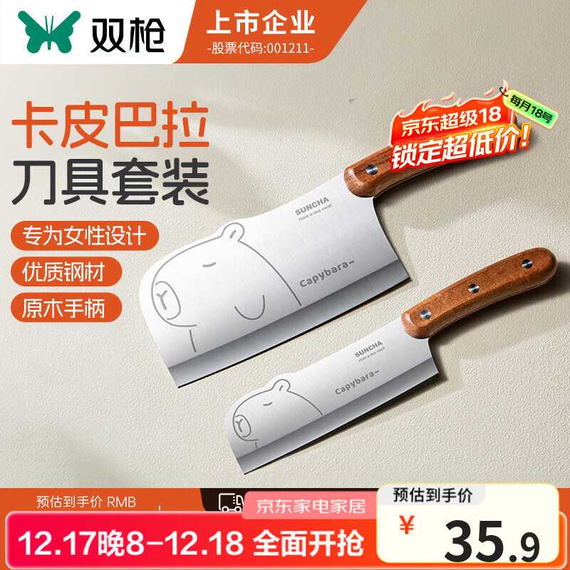 双枪家用菜刀厨房刀具卡皮巴拉刀锋利刀具套装切片刀水果刀辅食刀菜刀 菜刀+水果刀【2件套  店长推荐】
