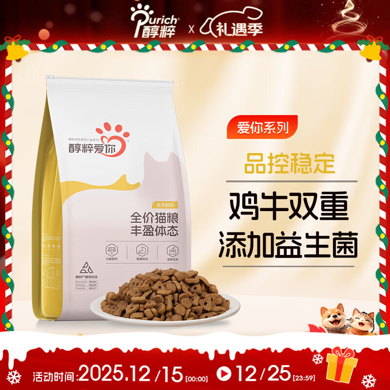 醇粹爱你猫粮全阶段成猫幼猫通用鸡肉益生菌鱼油10kg20斤【宠物金选】