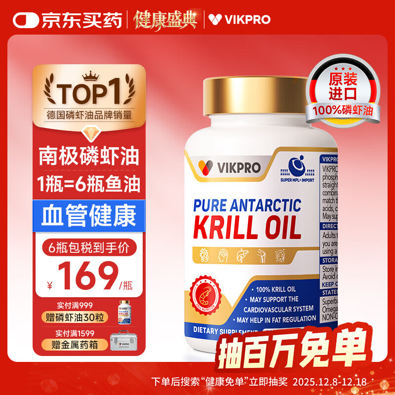 vikpro高纯南极磷虾油胶囊500mg60粒Omega-3 DHA EPA深海鱼油