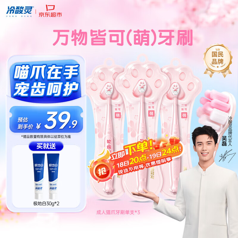 冷酸灵万物皆可（萌）牙刷  7倍加密植毛 绵密Q软 呵护牙龈 三支装