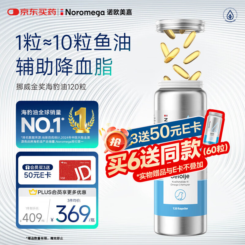 NOROMEGA海豹油胶囊 鱼油高纯Omega3成人中老年心脑血管120粒挪威进口