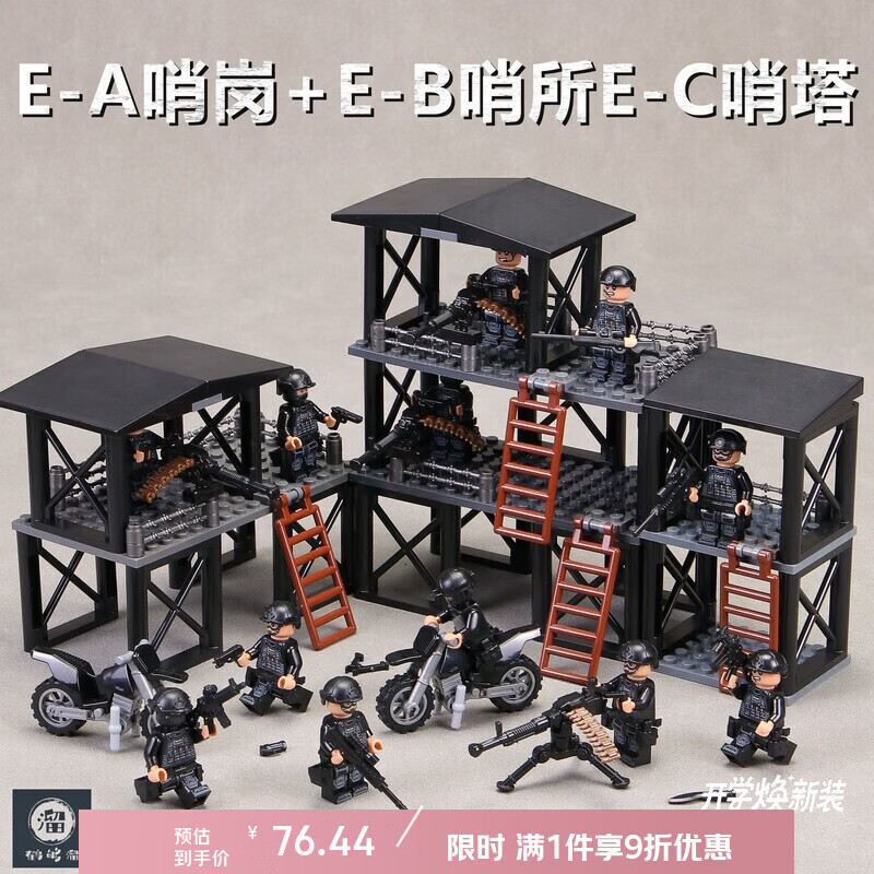 蒂米妮兼容军事特警特种兵人仔瞭望哨塔场景哨岗台哨所拼装男孩玩具 E-ABC哨塔【特警+机枪+摩托】 E系列 京东折扣/优惠券