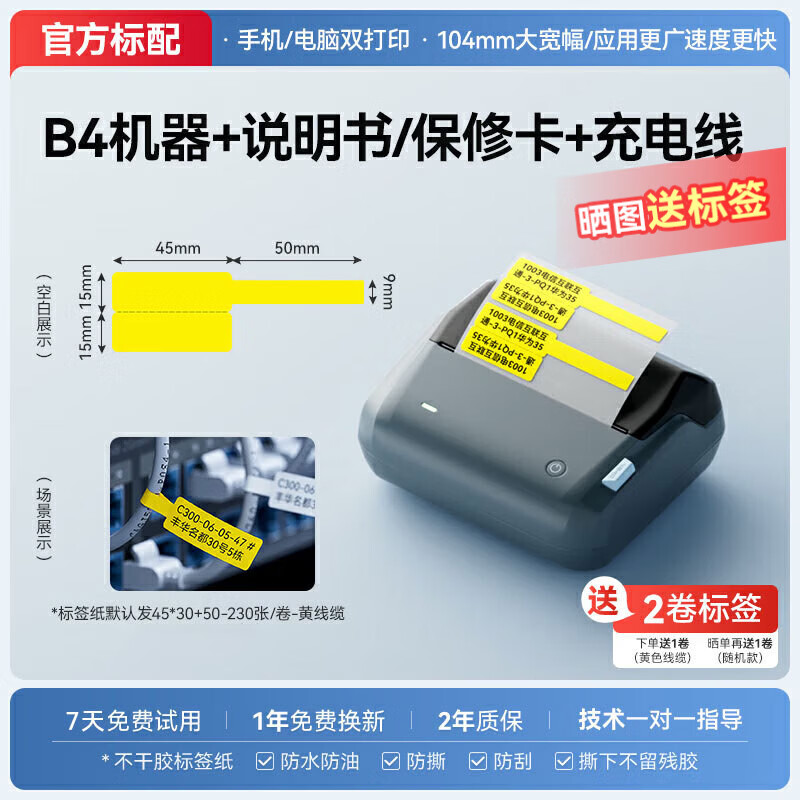 精臣B4大尺寸线缆标签打印机 充电款通信机房线缆电信光纤尾纤标识蓝牙手持刀型网线布线便携式标签机