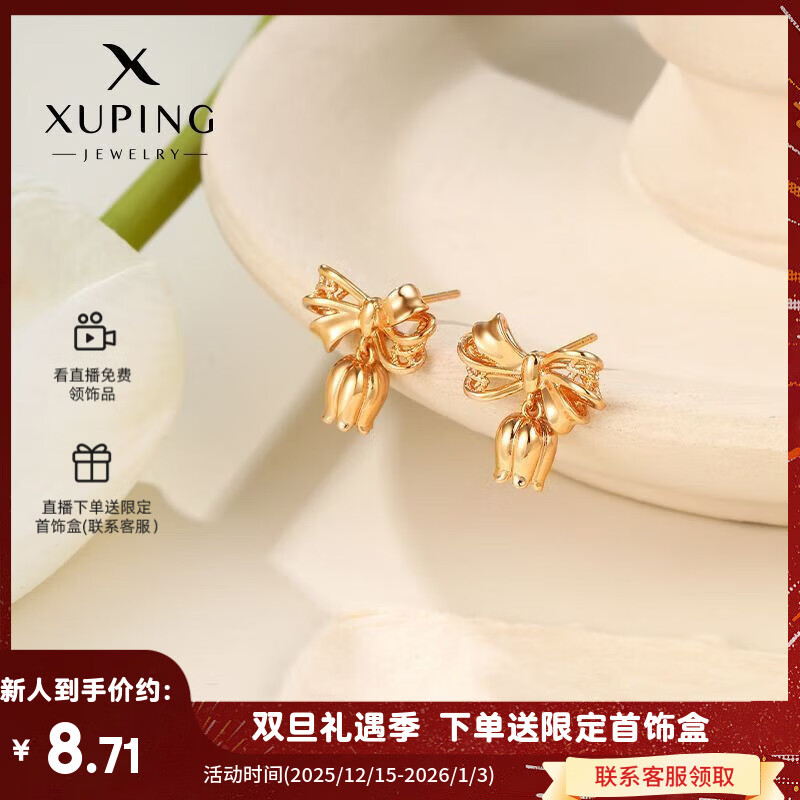 XUPING旭平首饰合金耳饰日常简约女生送礼物精美饰品 蝴蝶结玲花