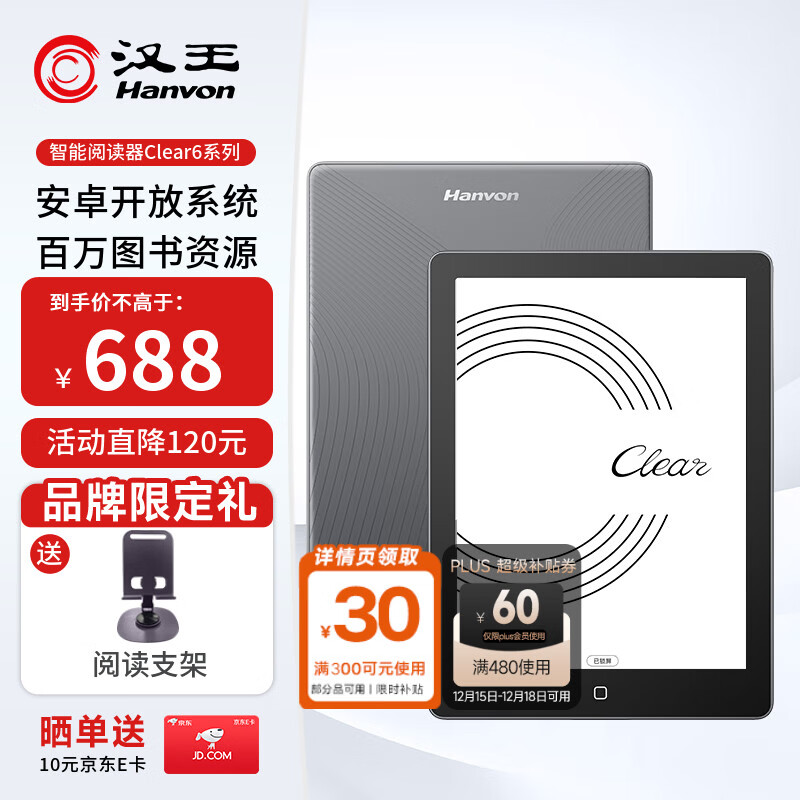 汉王（Hanvon）Clear6英寸电子书阅读器 墨水屏电纸书平板 智能阅读本电子纸 看书学习便携阅读 冰山灰