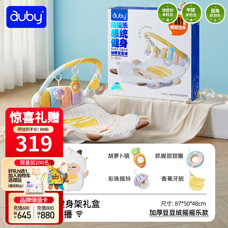 澳贝（auby）婴儿玩具懒羊羊摇摇乐健身架哄睡摇椅脚踏钢琴新生儿礼盒满月礼物