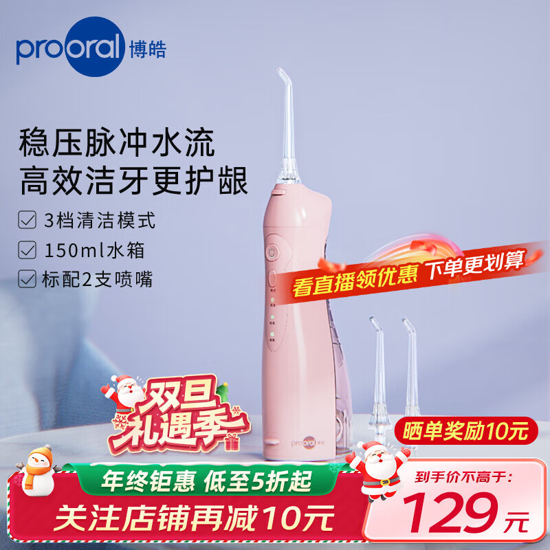 博皓（prooral）冲牙器便携式牙齿冲洗器家用洗牙器洁牙器水牙线 牙垢去除器预防牙结石 送情侣父母生日礼物 5012 粉色
