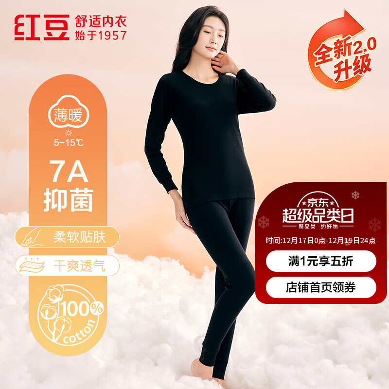 红豆内衣女7A抑菌升级秋衣秋裤纯棉套装圆领薄款打底保暖内衣