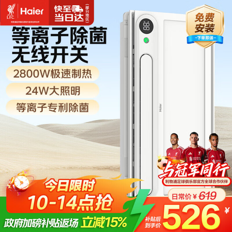 海尔风暖浴霸双电机卫生间暖风照明排气一体机浴室集成吊顶Y7W