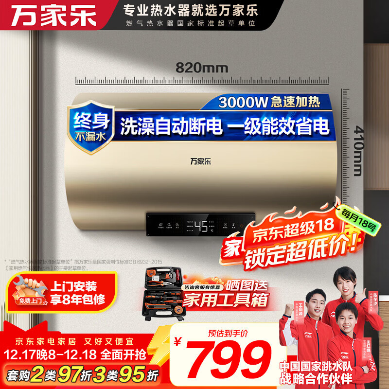 万家乐电热水器【安全大师FW0升级出水断电】60升一级能效3000W速热健康杀菌储水式家用D60-FW0