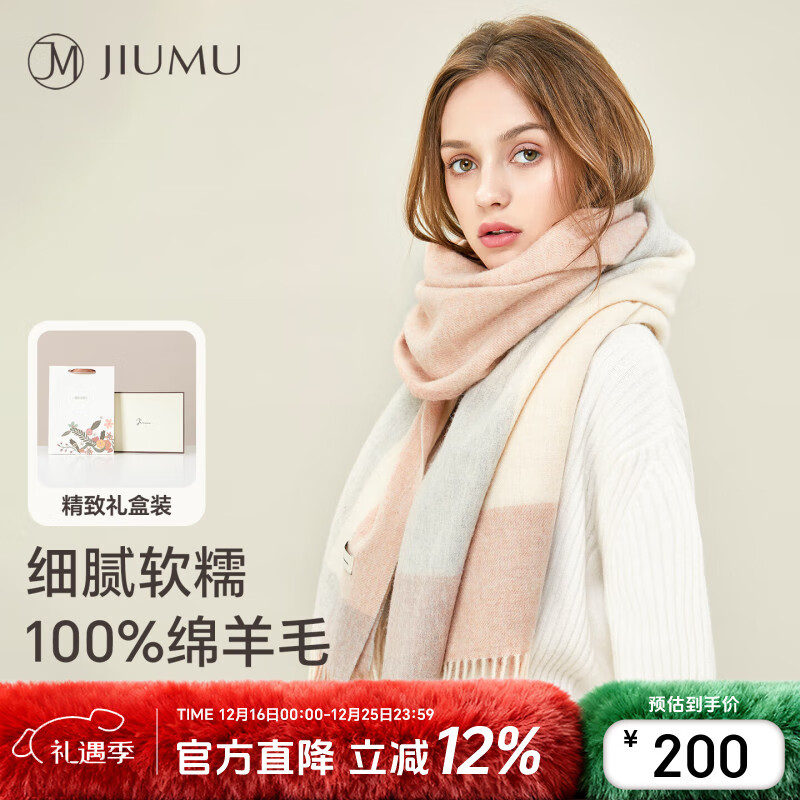 玖慕（JIUMU）纯羊毛围巾女秋冬季围脖女士保暖大披肩送女生圣诞生日礼物礼盒装