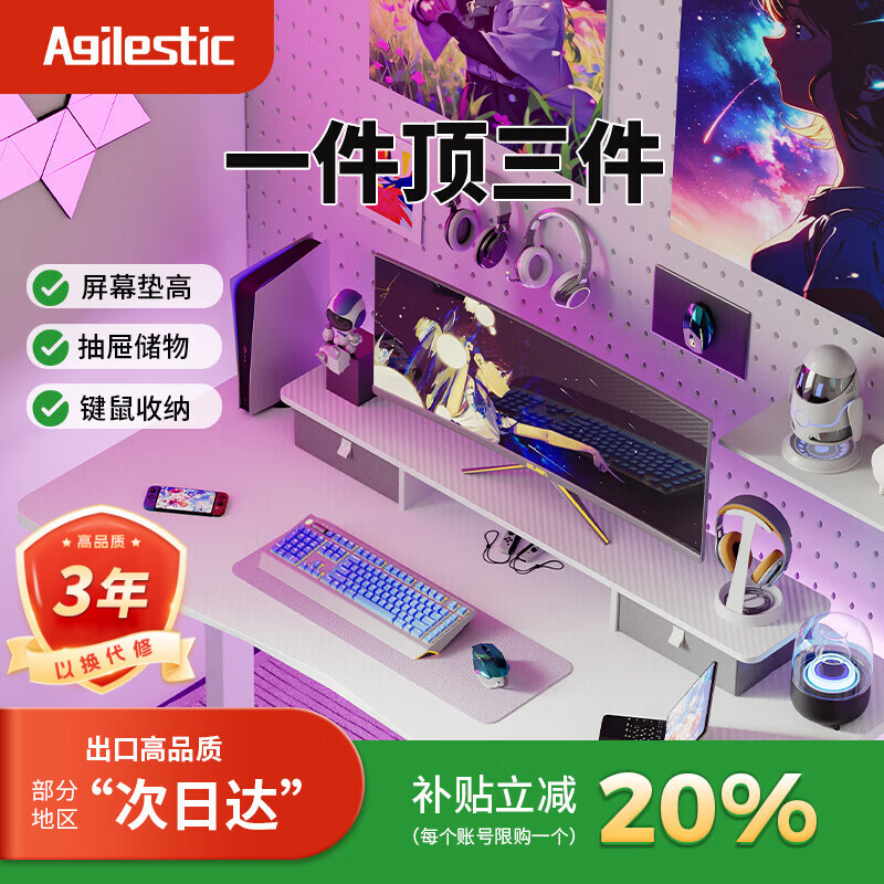 AGILESTIC台式电脑显示器增高架电脑屏幕支架办公桌面增高架显示器垫高支架 冰晶白 120cm【升级抽屉款增高架】