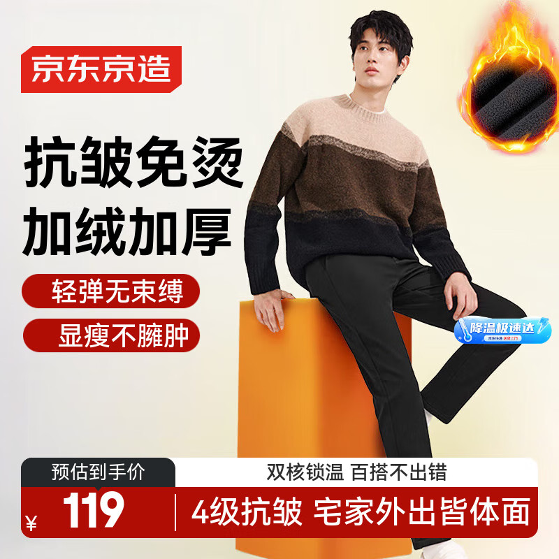 京东京造【加绒加厚】加绒裤子男冬季休闲裤易打理西装男裤 黑色33