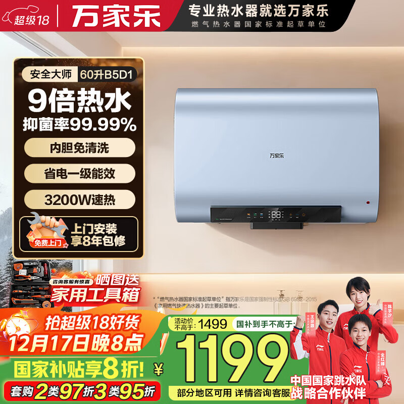 万家乐电热水器【安全大师B5D1阻垢抗菌内胆免清洗】60升扁桶一级能效储水式家用国家补贴D60-B5D1